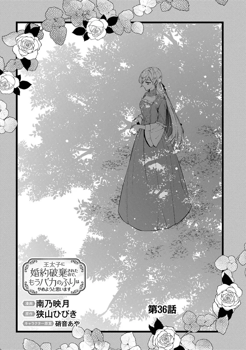 Having been cast aside by the Crown Prince, I shall no longer play the fool. Chapter 36 Page 6